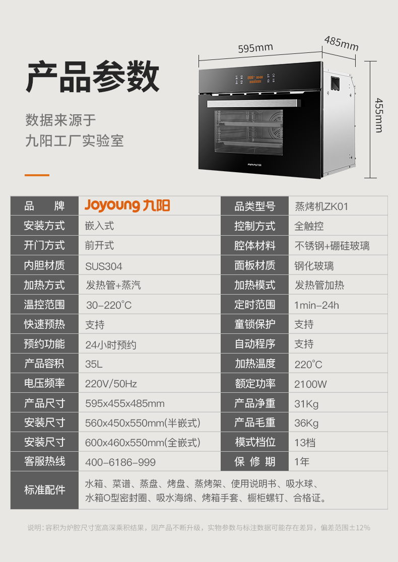九阳 Joyoung 35L 嵌入式蒸烤箱 大容量二合一，智能触控解锁现代烹饪新体验